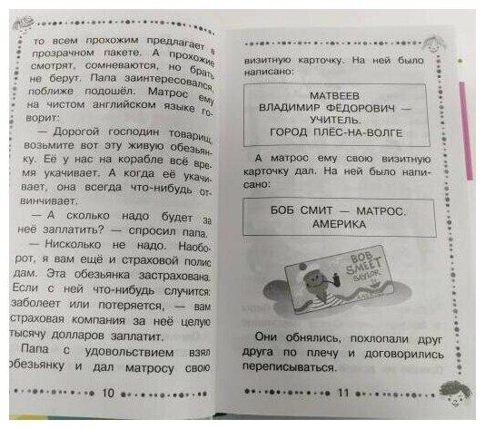 Про девочку Веру и обезьянку Анфису. Все сказочные истории - фото №6