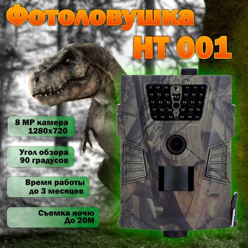 Фотоловушка для охоты и охраны Suntek Филин Mini HT-001 449900₽