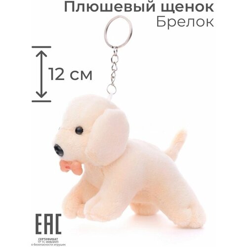 Брелок S+S Toys, бежевый