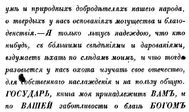 Книга Заметки и воспоминания русской путешественницы по России в 1845 году - фото №3