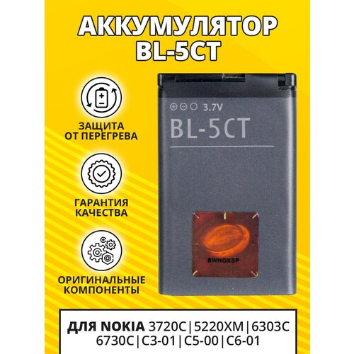 Аккумулятор (АКБ) для Nokia 3720c, 5220xm, 6303c, 6730c, C3-01, c5-00, c6-01 BL-5CT