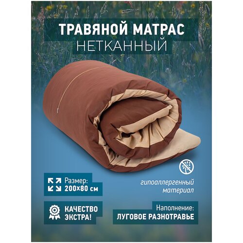 Матрас для бани и сауны с ароматным луговым сеном в нетканом чехле 200х80, матрац с травяным сбором для парной