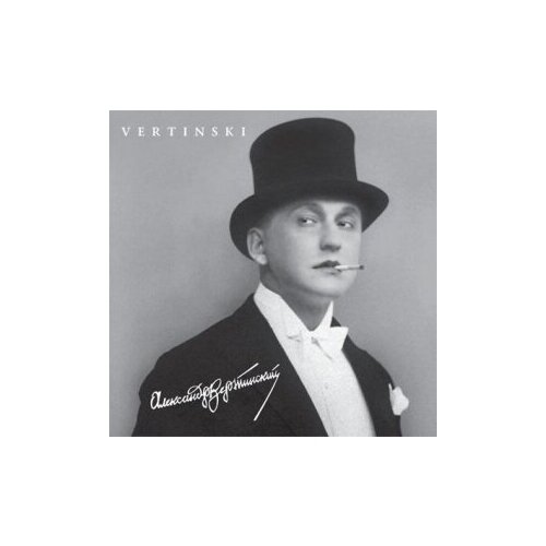 Виниловые пластинки, Bomba Music, александр вертинский - Vertinski (LP) виниловые пластинки bomba music пикник дым lp