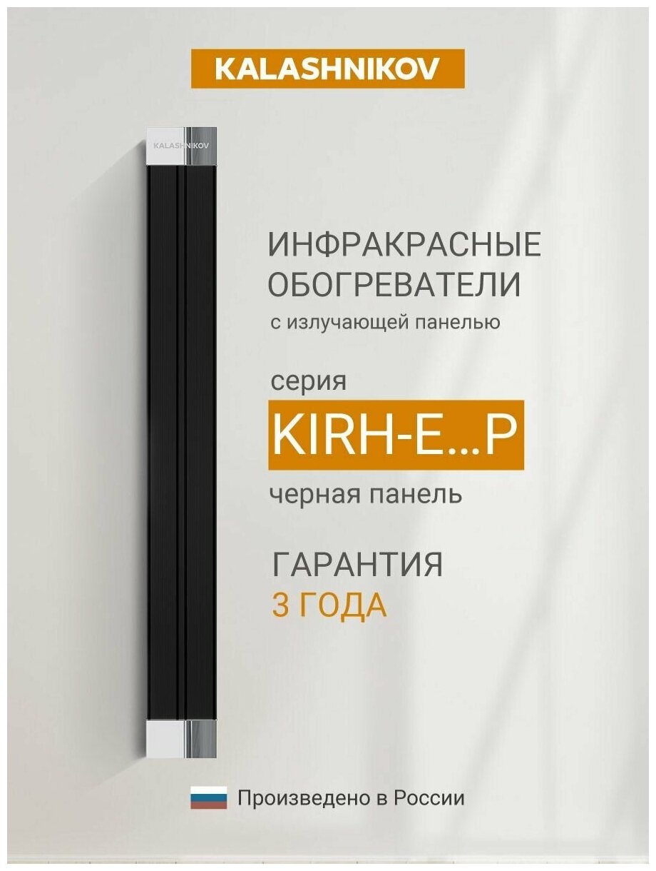 Инфракрасный обогреватель KALASHNIKOV KIRH-E08P-12 (0,8 кВт, 1125х45х130) - фотография № 5