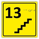 Табличка шрифтом Брайля 13 ( тринадцатый ) этаж - изображение