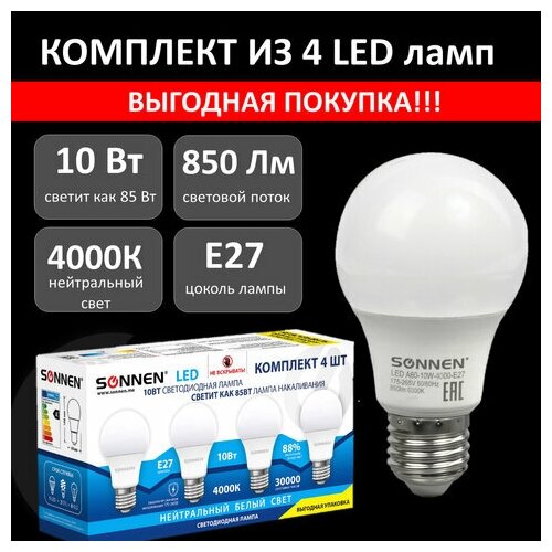 Лампа Unitype светодиодная SONNEN 10 (85) Вт - (3 шт)