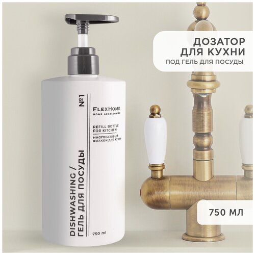 Диспенсер кухонный для моющего средства FlexHome белый 750 мл 428₽