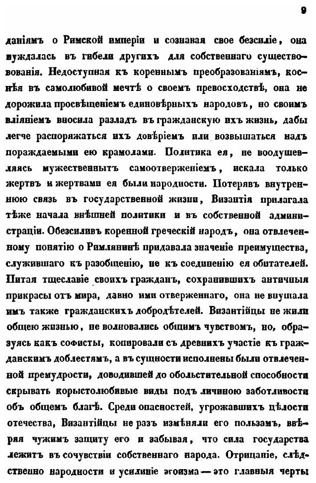 Книга О Сербии в ее отношениях к соседним державам, преимущественно в XIV и XV столетиях - фото №6