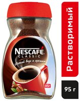 Кофе растворимый Nescafe Classic гранулированный, стеклянная банка 190 г