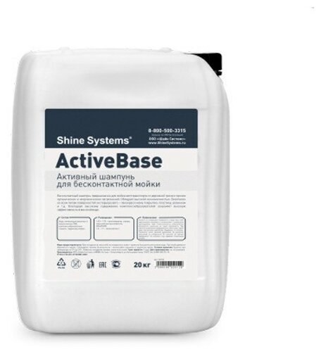 Шампунь для бесконт. мойки "Shine Systems" ActiveBase 20кг SS755