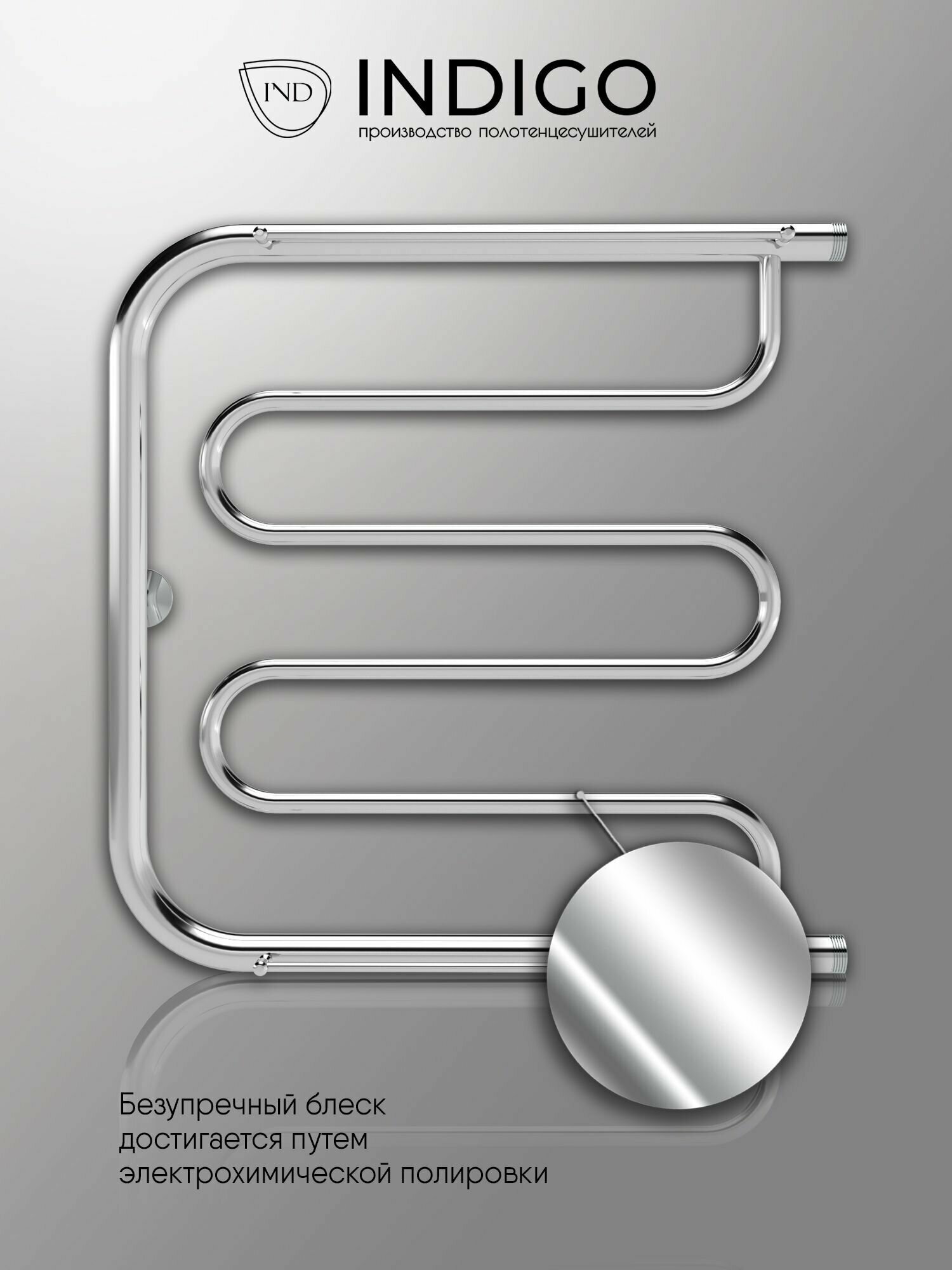 Полотенцесушитель водяной IND (INDIGO) 50/50 с полкой фокстрот Стандарт, хром