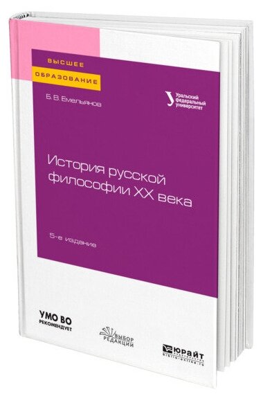 История русской философии XX века