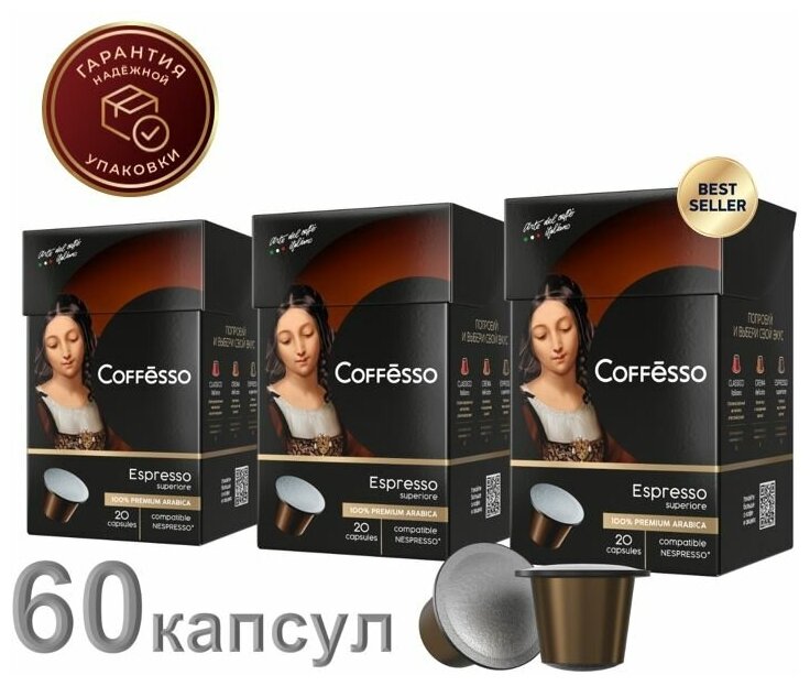 Кофе в капсулах Coffesso Espresso Superiore, 60 шт.