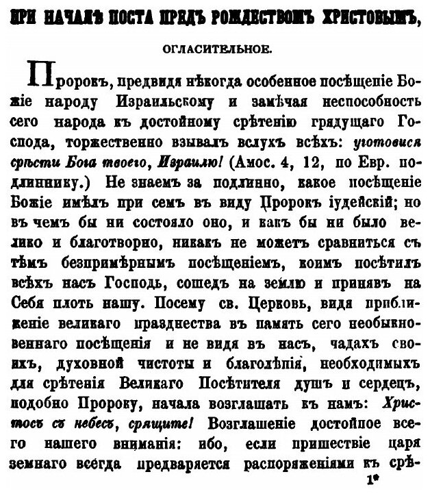 Книга Сочинения Иннокентия, Археипископа Херсонского и таврического, том 1 - фото №5