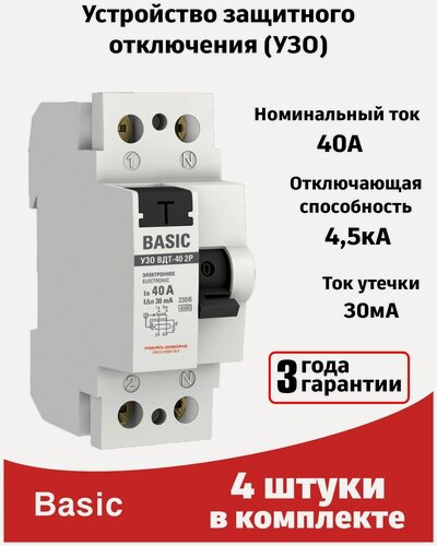 Изображение товара Устройство защитного отключения 40A (4штуки) УЗО двухполюсное ВДТ-40 2P EKF Basic
