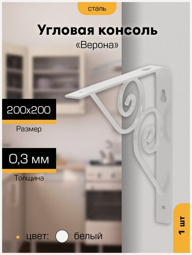 Изображение товара Кронштейн для полки на стену металлический Верона 200х200, цвет белый