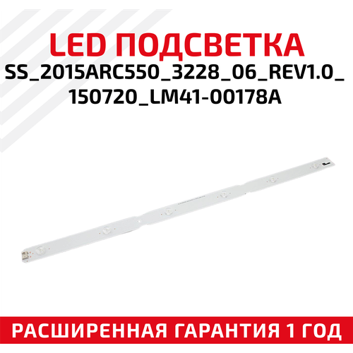 LED подсветка (светодиодная планка) для телевизора SS_2015ARC550_3228_06_REV1.0_150720_LM41-00178A