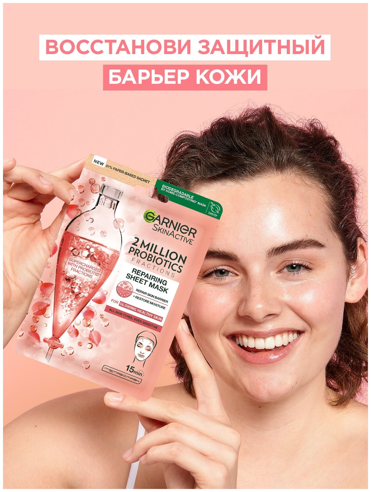 Маска для лица Garnier Skin Naturals Восстанавливающая с пробиотиками 28г ЛОРЕАЛЬ - фото №8