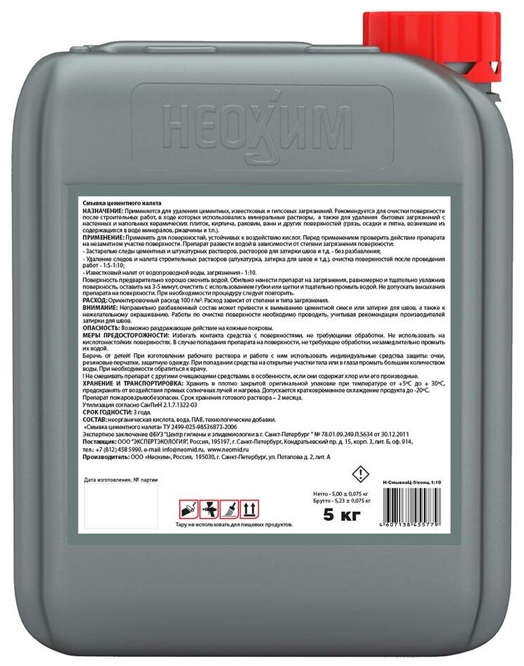 Изображение Очиститель (Смывка) Цементного Налета Neomid 560 5л Концентрат (1:10) с Кирпича, Бетона, Плитки, Камня / Неомид 560.