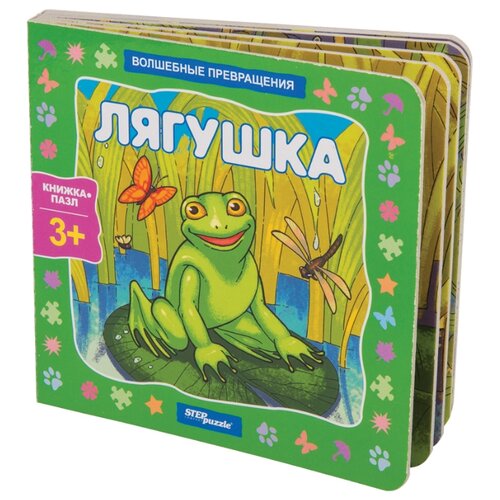 фото Step puzzle Книжка-игрушка Волшебные превращения. Лягушка