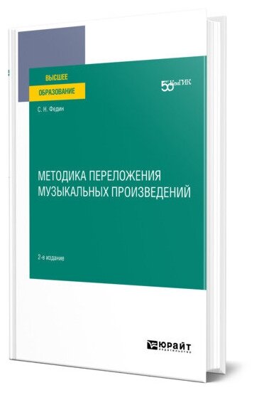 Методика переложения музыкальных произведений