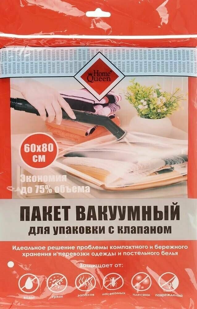 Home Queen Вакумный пакет для упаковки с клапаном 60*80 см