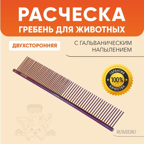 Расческа для животных / Расческа для собак / Расческа для кошек / Расческа для груминга / Гребень расческа для животных с густой шерстью 24 зубьев