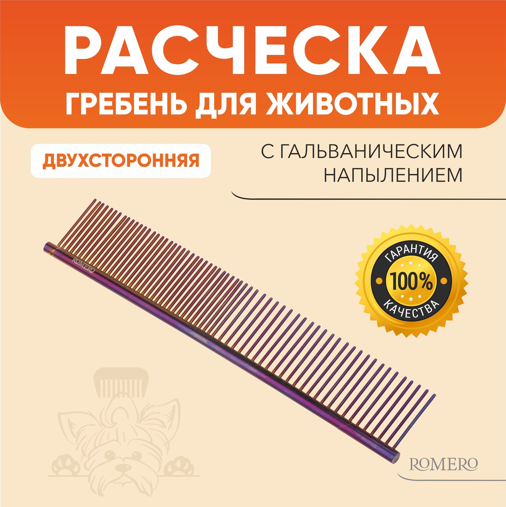 Расческа