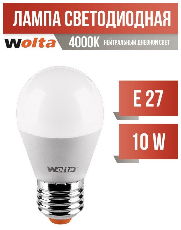 Wolta лампа светодиодн. шар G45 E27 10W(900Lm) 4000K 4K 4K 92X45 25S45GL10E27 (арт. 681460)
