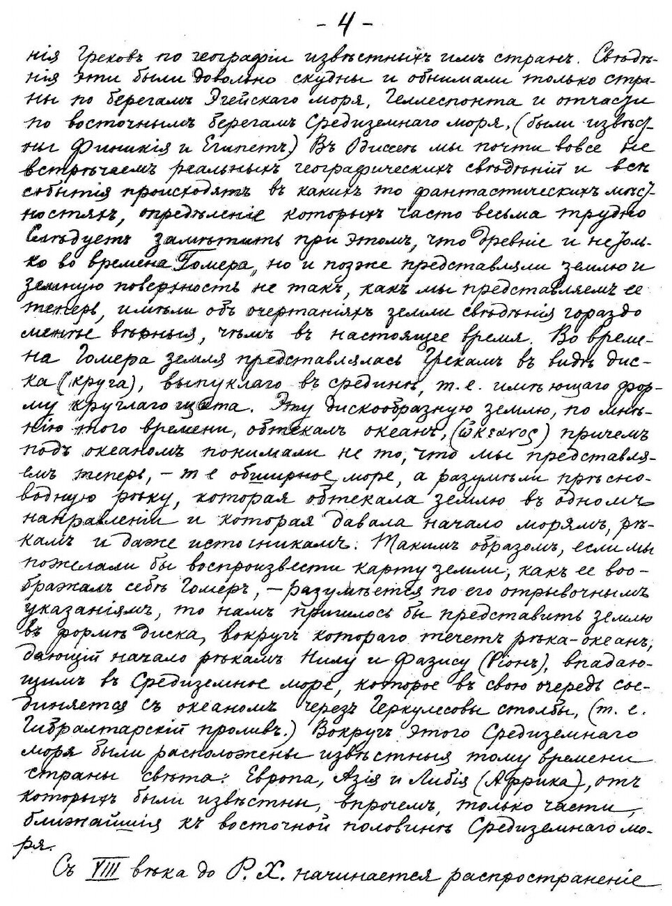 Книга Древняя География (Анучин Дмитрий Николаевич) - фото №7