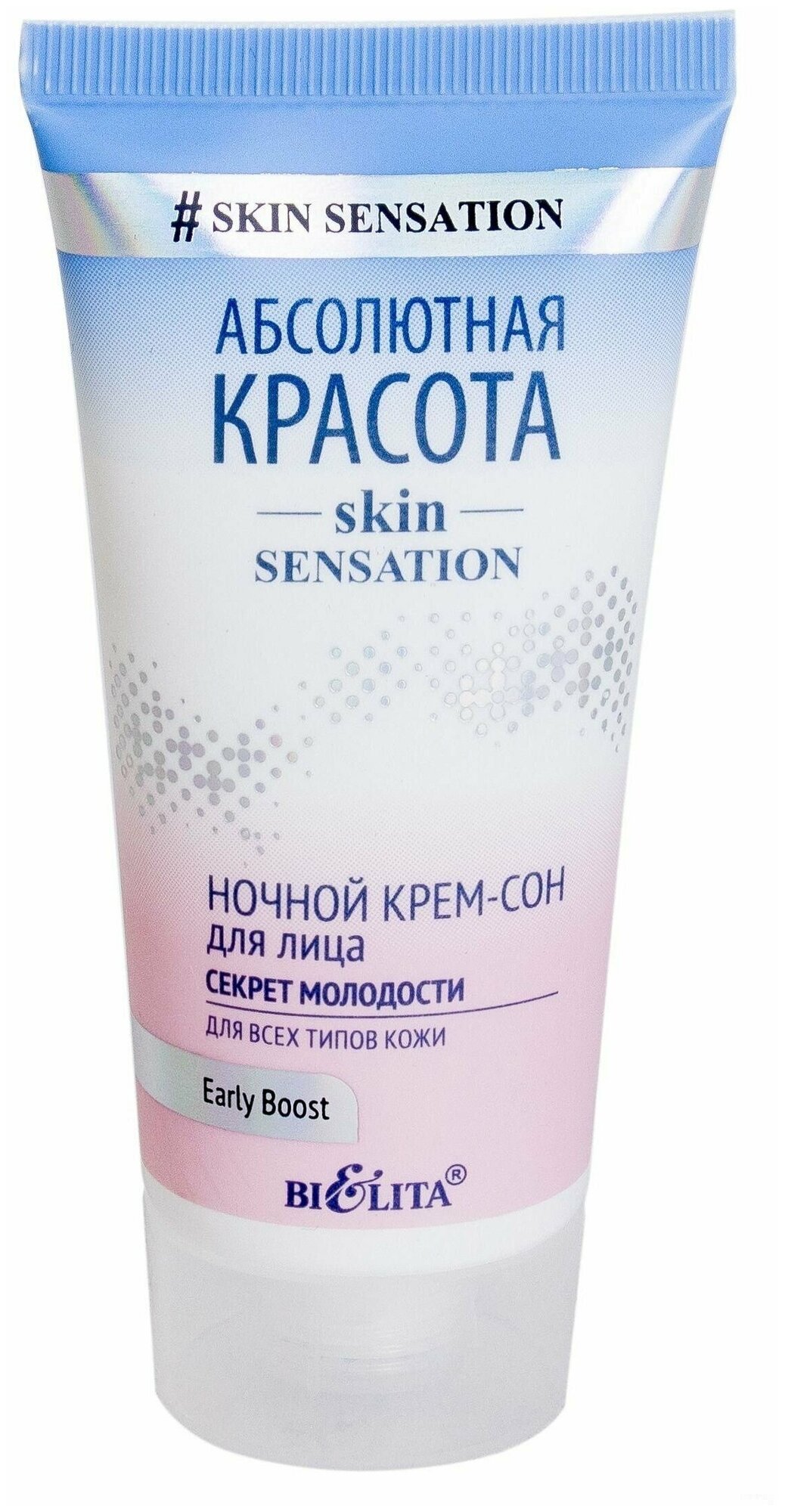 Крем-сон для лица Секрет молодости ночной Skin sensation Белита 50 мл Белита СП ООО - фото №2