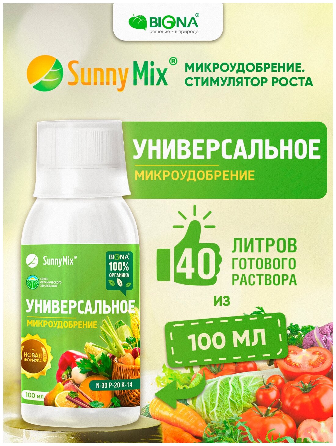 Удобрение "Универсальное" SunnyMix - фотография № 1