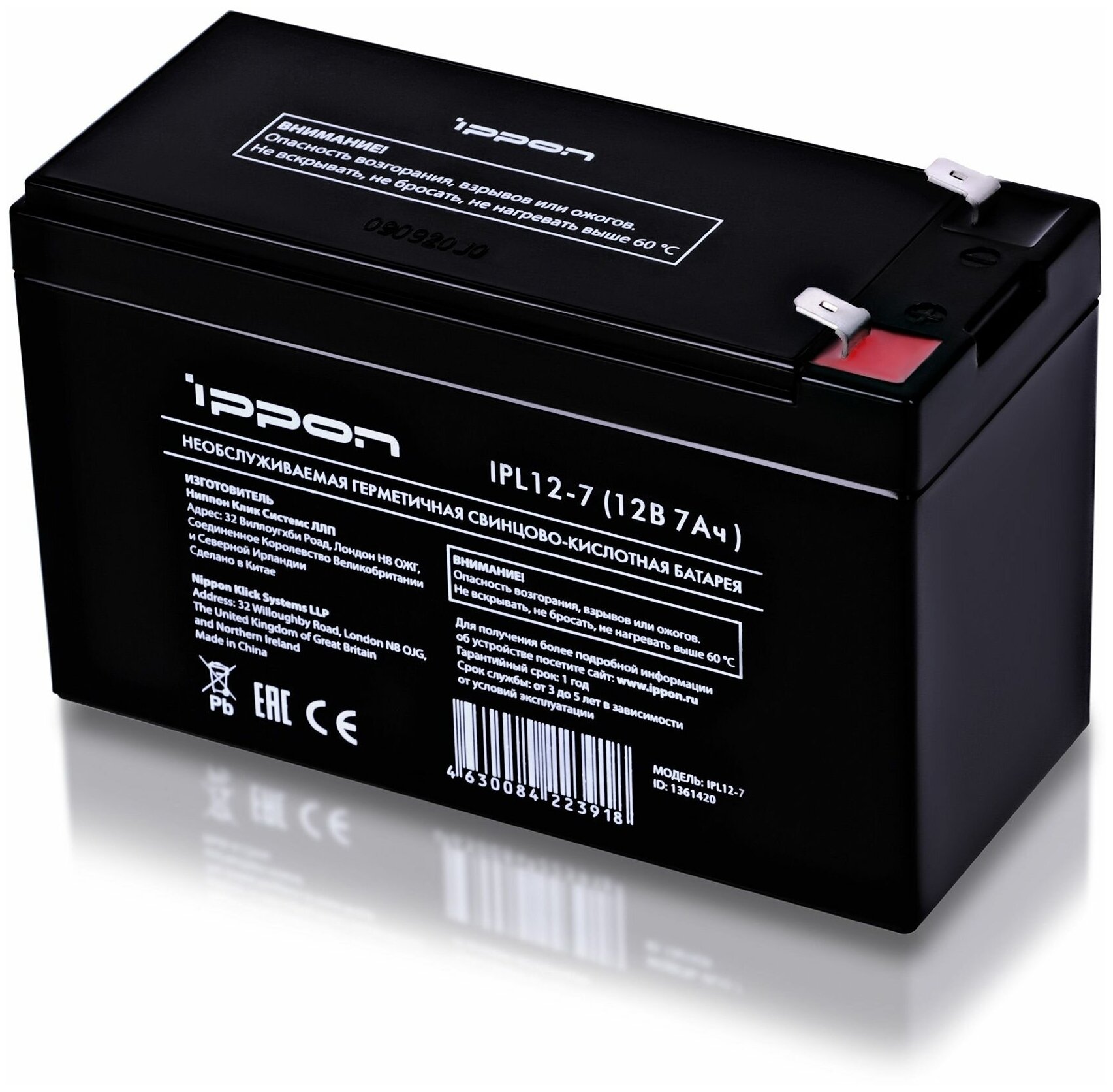 Батарея для ИБП Ippon IPL12-7 12В 7Ач