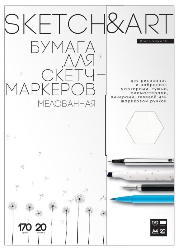 Набор бумаги для скетч-маркеров SKETCH&ART А4 170г/м2 20л 4-20-147/02