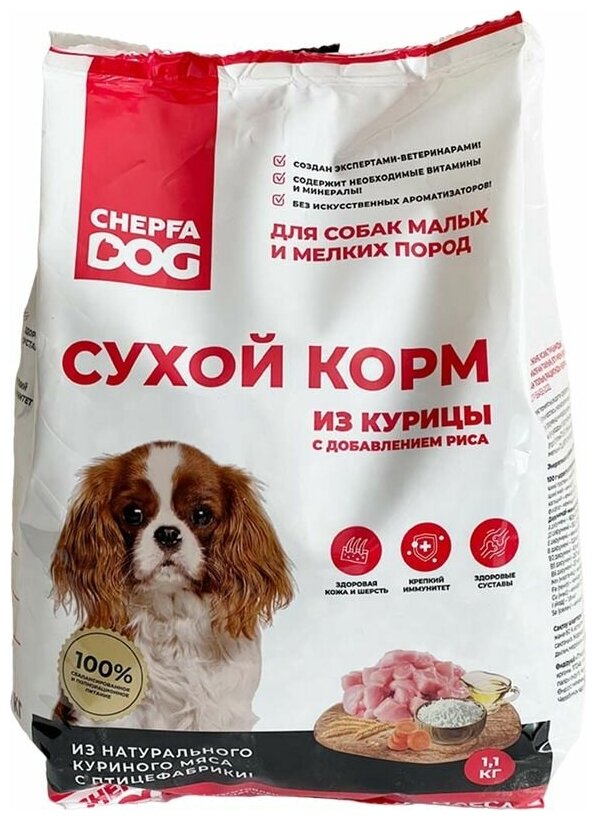 Сухой корм из курицы с рисом для собак малых и мелких пород Chepfa DOG