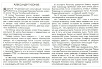 Набор карточек Мозаика-Синтез Расскажите детям об Олимпийских чемпионах 21x15 см 12 шт.