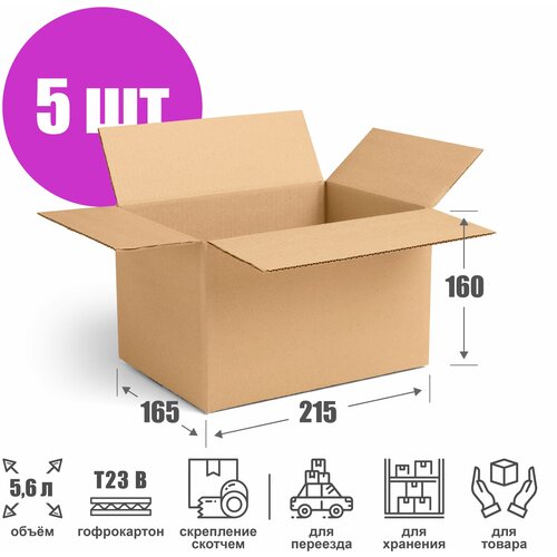 Картонная коробка для переезда и хранения 215х165х160 см (Т23 В) - 5 шт. Упаковка для маркетплейсов 21,5х16,5х16 мм. Гофрокороб, объем 5,6 л.