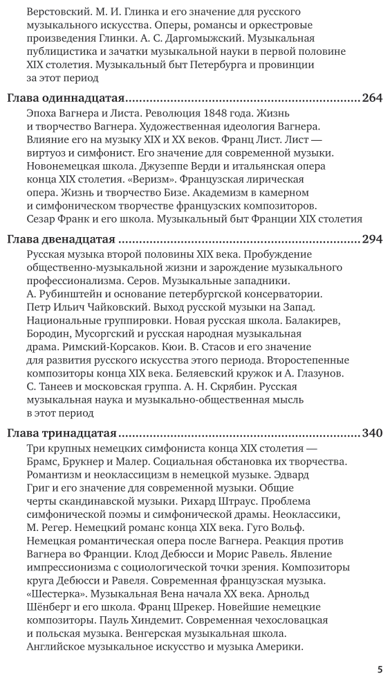 История музыки 2-е изд. Учебник - фото №5