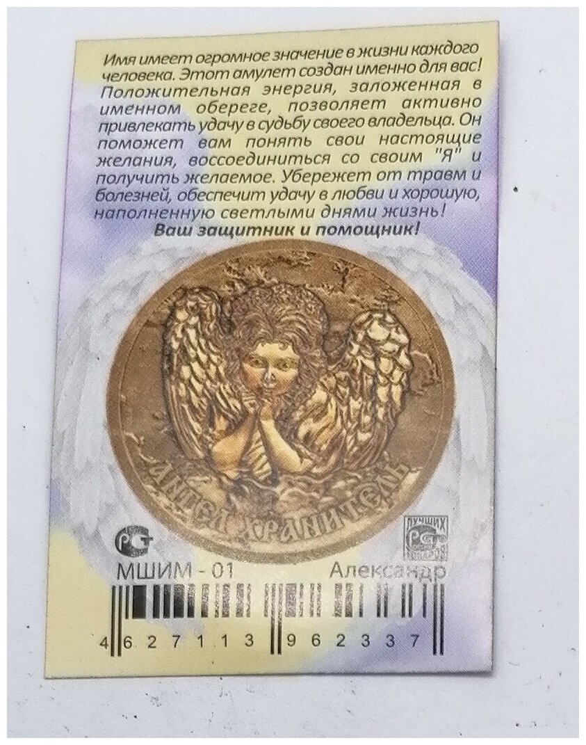 Монета именная Александр - фотография № 2