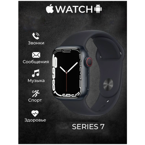 Умные часы Smart Watch Series 7 MD 0063