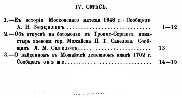 Книга Чтения В Обществе Истории и Древностей Российских при Московском Университете, 18... - фото №4