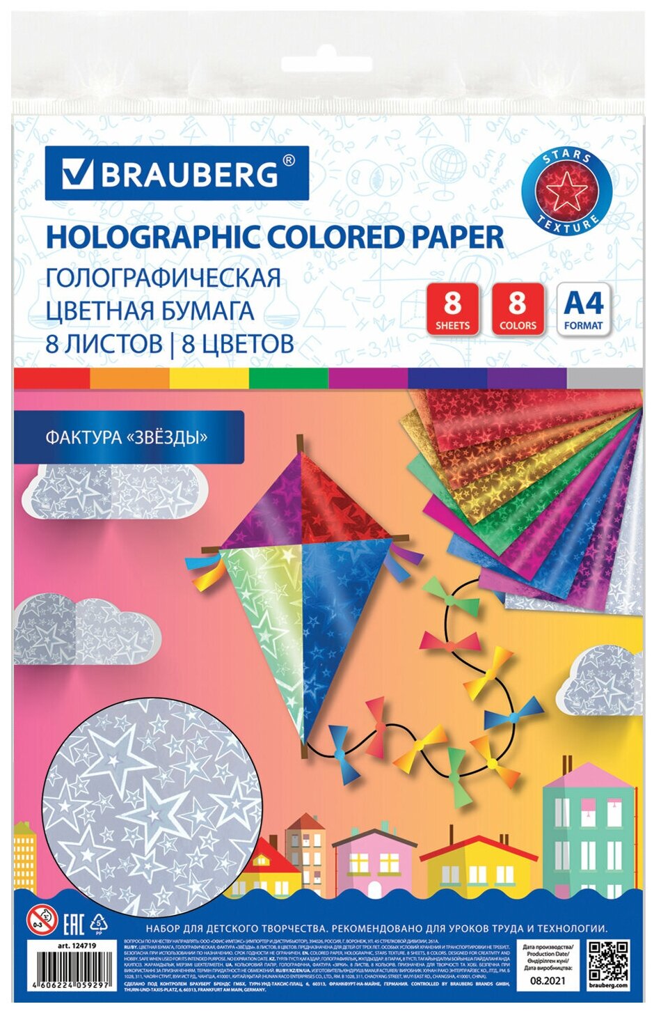 Цветная бумага А4 голографическая, 8 листов 8 цветов, 80 г/м2, "звезды", BRAUBERG, 124719 В комплекте: 3шт.