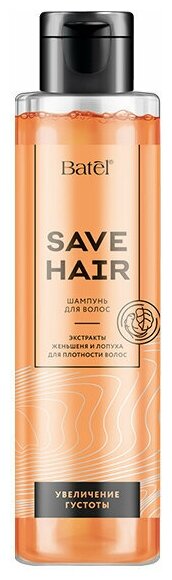 Batel. Шампунь для волос SAVE HAIR для увеличения густоты