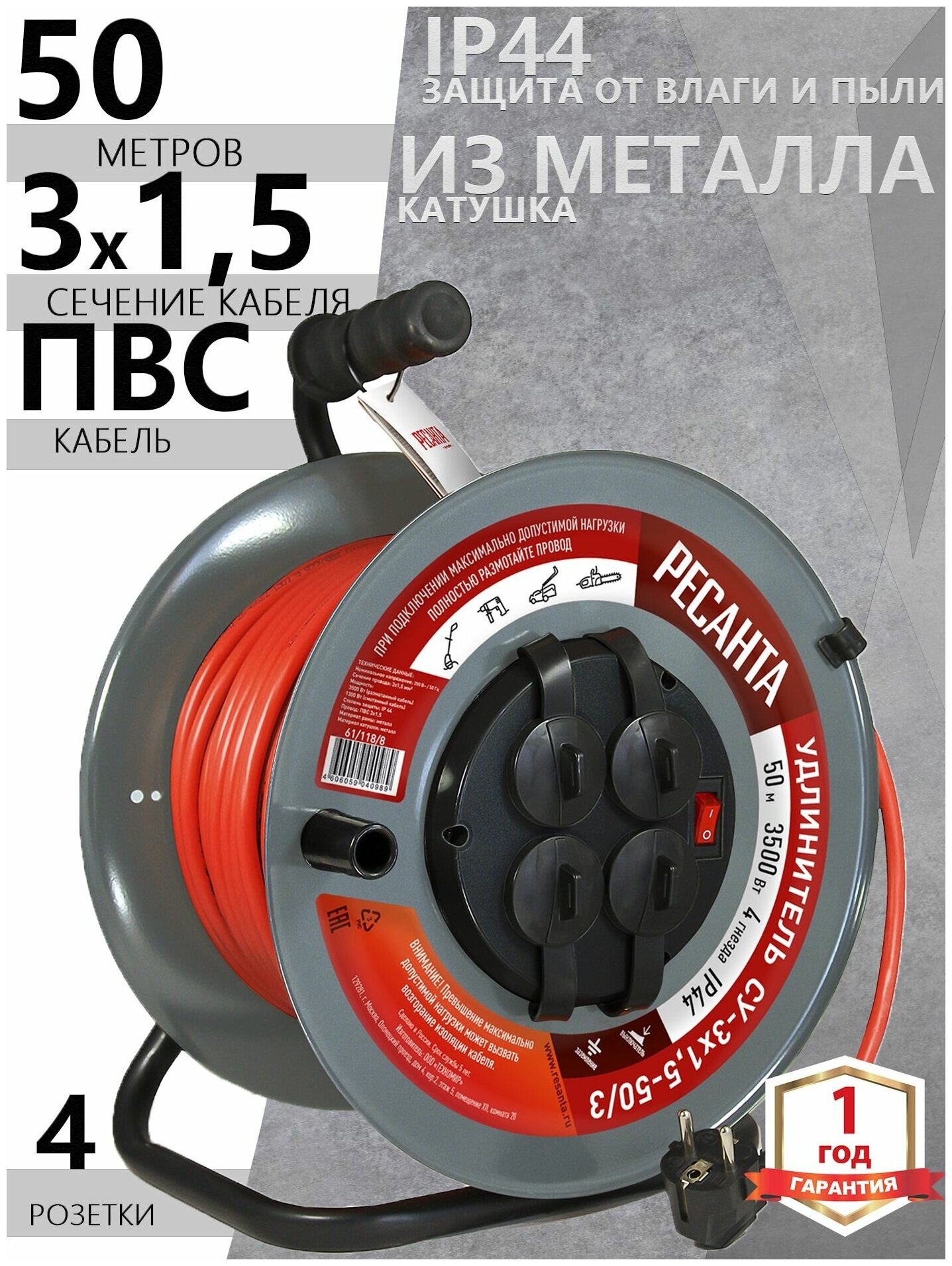 Удлинитель РЕСАНТА СУ-3х1,5-50/3 // 50м, 4 розетки, катушка -металл, с выключателем, силовой