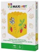 Maxi Art Набор для творчества Подставка для карандашей из фетра Клубничка (MA-20129)
