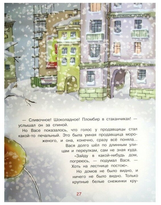 МОХ Не буду просить прощения: Сказочная история - фото №14