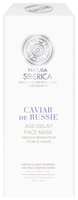 Natura Siberica маска Caviar de Russie Продление молодости 100 мл