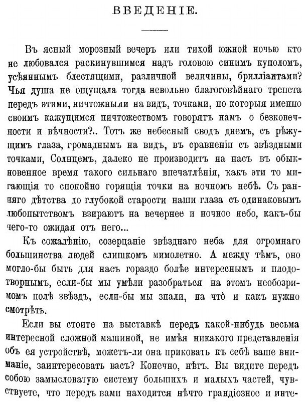 Книга Что и как наблюдать на Небе - фото №5
