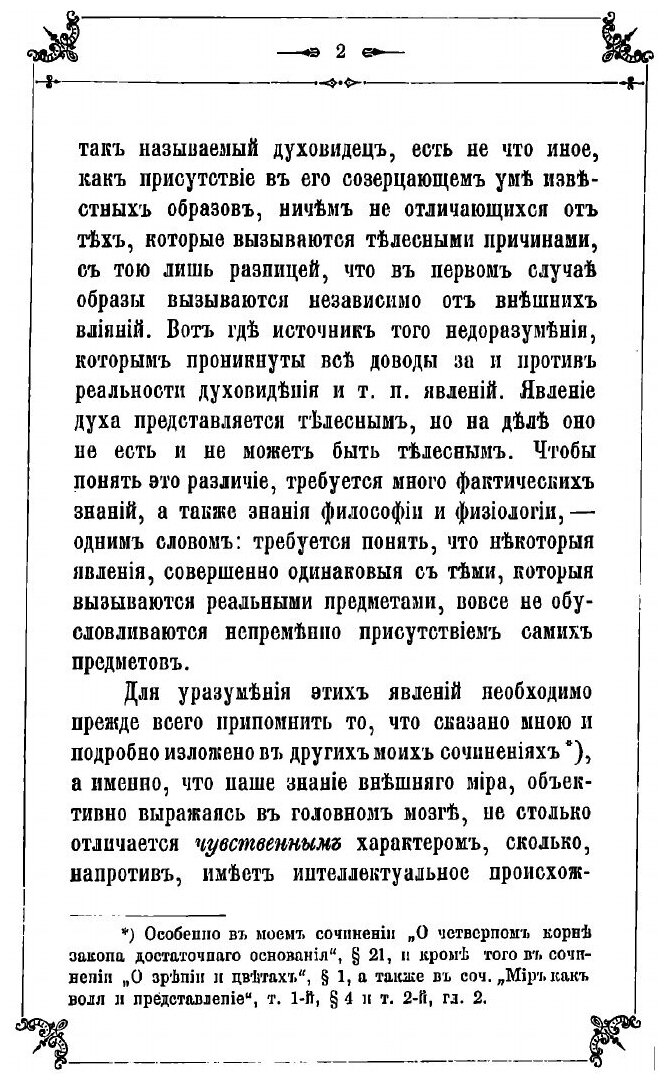 Книга О духовидении (Шопенгауэр Артур) - фото №4