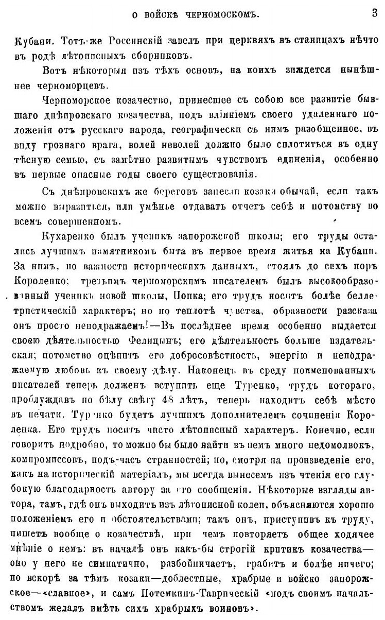 Книга Исторические записки о войске Черноморском: Со времени последнего оного на всемил... - фото №3